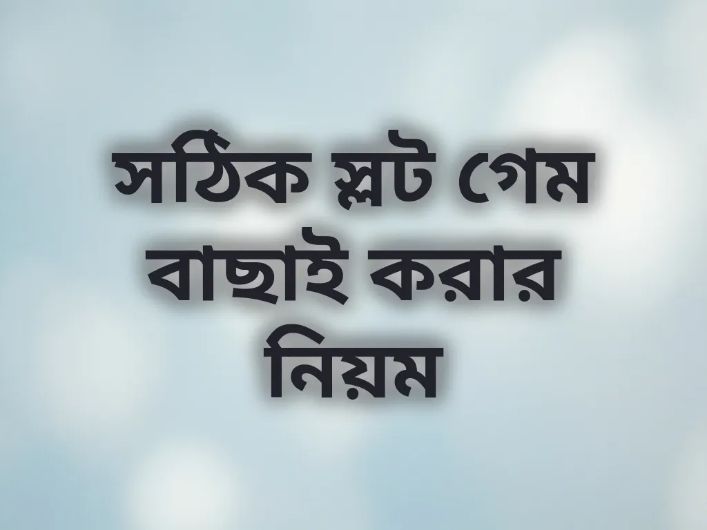সঠিক স্লট গেম বাছাই করার নিয়ম
